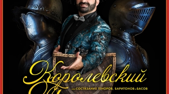 Королевский турнир