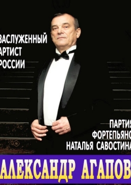 Александр Агапов