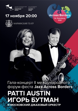 JazzAcrossBorders | Гала-концерт
