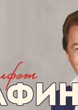 Габдельфат Сафин