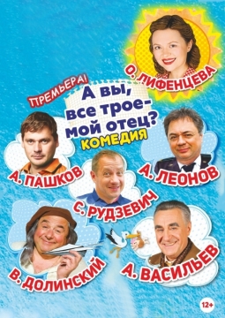 А вы все трое - мой отец?