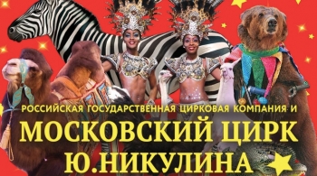 ЦИРК | Международная программа