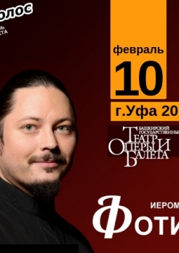 Иеромонах Фотий