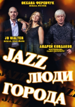 JAZZ люди города