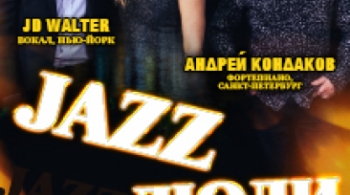 JAZZ люди города