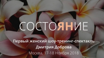 СостоЯНие | тренинг-спектакль