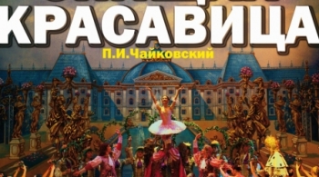 Спящая красавица