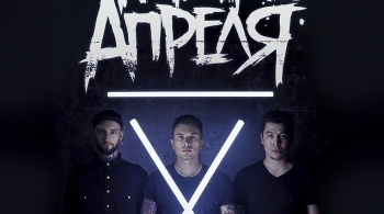 Четыре апреля