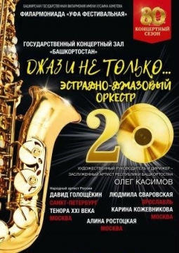 Джаз и не только...