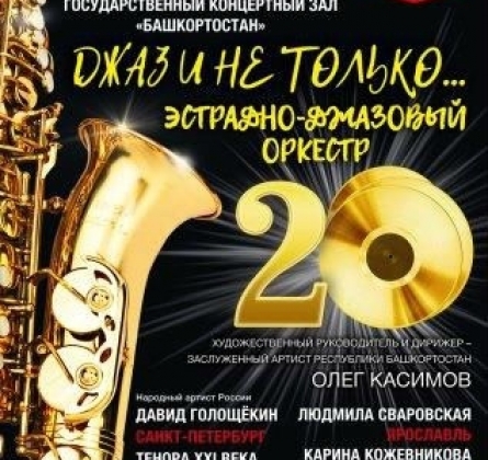 Джаз и не только...
