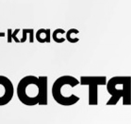 Мастер-класс по растяжке