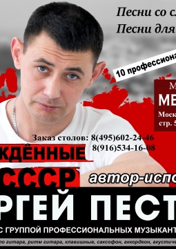 Сергей Пестов