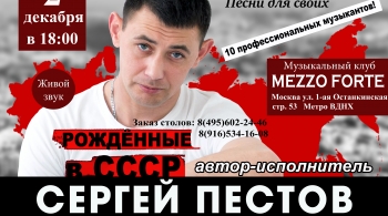 Сергей Пестов