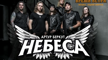 Артур Беркут