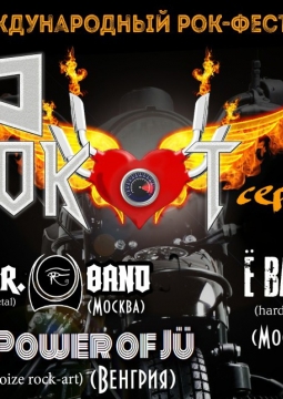 RockOtCerdca | фестиваль