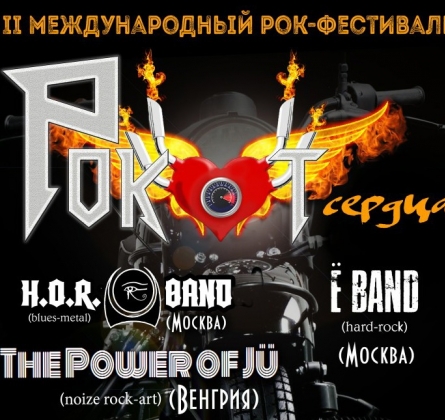 RockOtCerdca | фестиваль