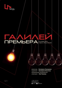 Галилей | ЦЕХЪ