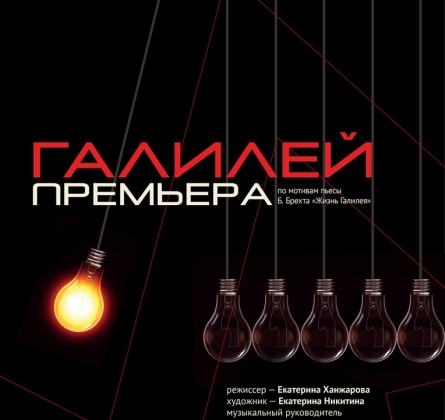 Галилей | ЦЕХЪ