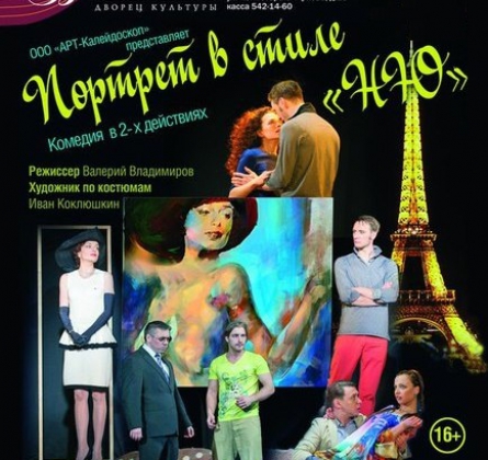 ПОРТРЕТ В СТИЛЕ НЮ