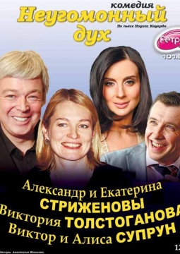 Неугомонный дух