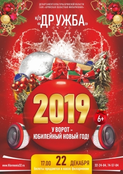 2020 год у ворот - юбилейный Новый год!