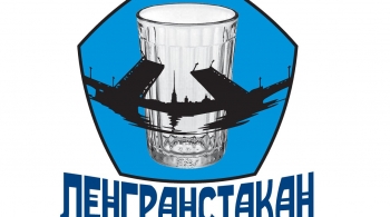 Ленгранстакан 2