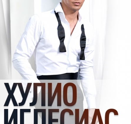 Хулио Иглесиас мл.