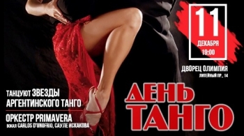 День Танго | Шоу