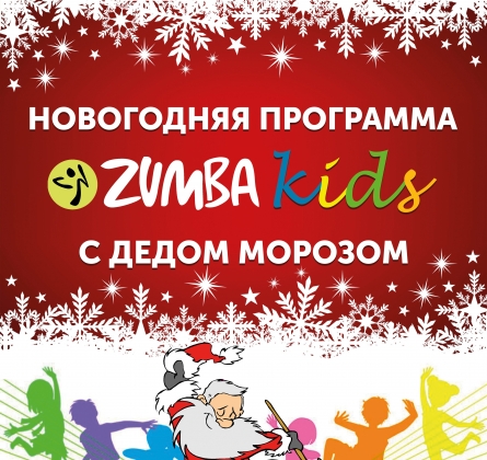 ZUMBA KIDS | шоу