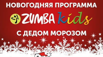 ZUMBA KIDS | шоу