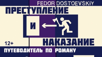 Преступление и наказание | Русский драматический театр им. Бестужева