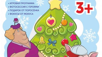 Новогодние приключения знаменитого Поросенка