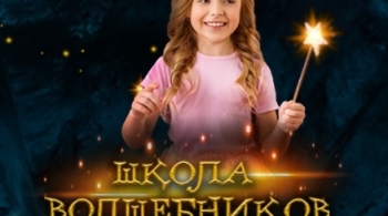 МультиЁлка. Школа Волшебников