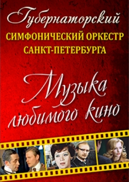 Музыка любмого кино