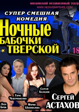 Ночные бабочки Тверской