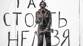 Старуха. Хармс. Спектакль