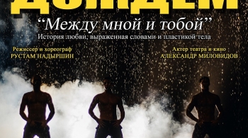 Шоу под дождем