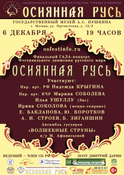 Осиянная Русь | фестиваль