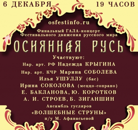 Осиянная Русь | фестиваль