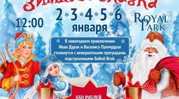 Зимняя сказка