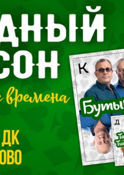 Звездный шансон | фестиваль