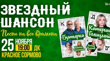 Звездный шансон | фестиваль