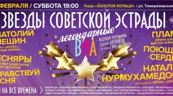 Легендарные ВИА 70-80-х