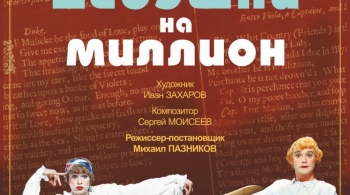 Девушки на миллион