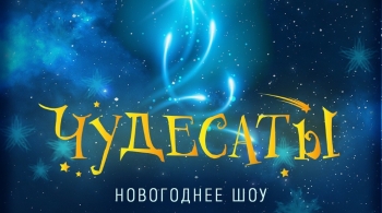 Чудесаты