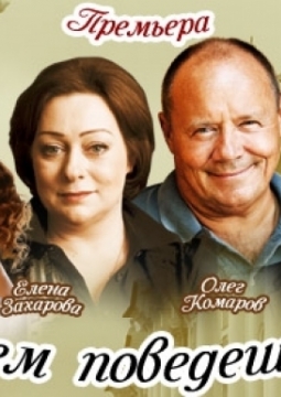 С кем поведёшься