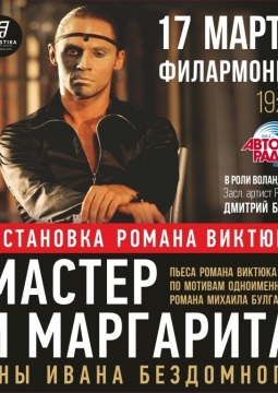 Мастер и Маргарита