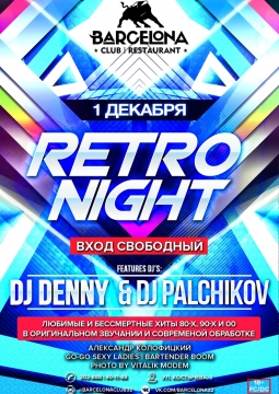 Вечеринка | Барселона