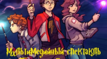 Гарри Поттер. Новогодние приключения.