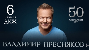 Владимир Пресняков